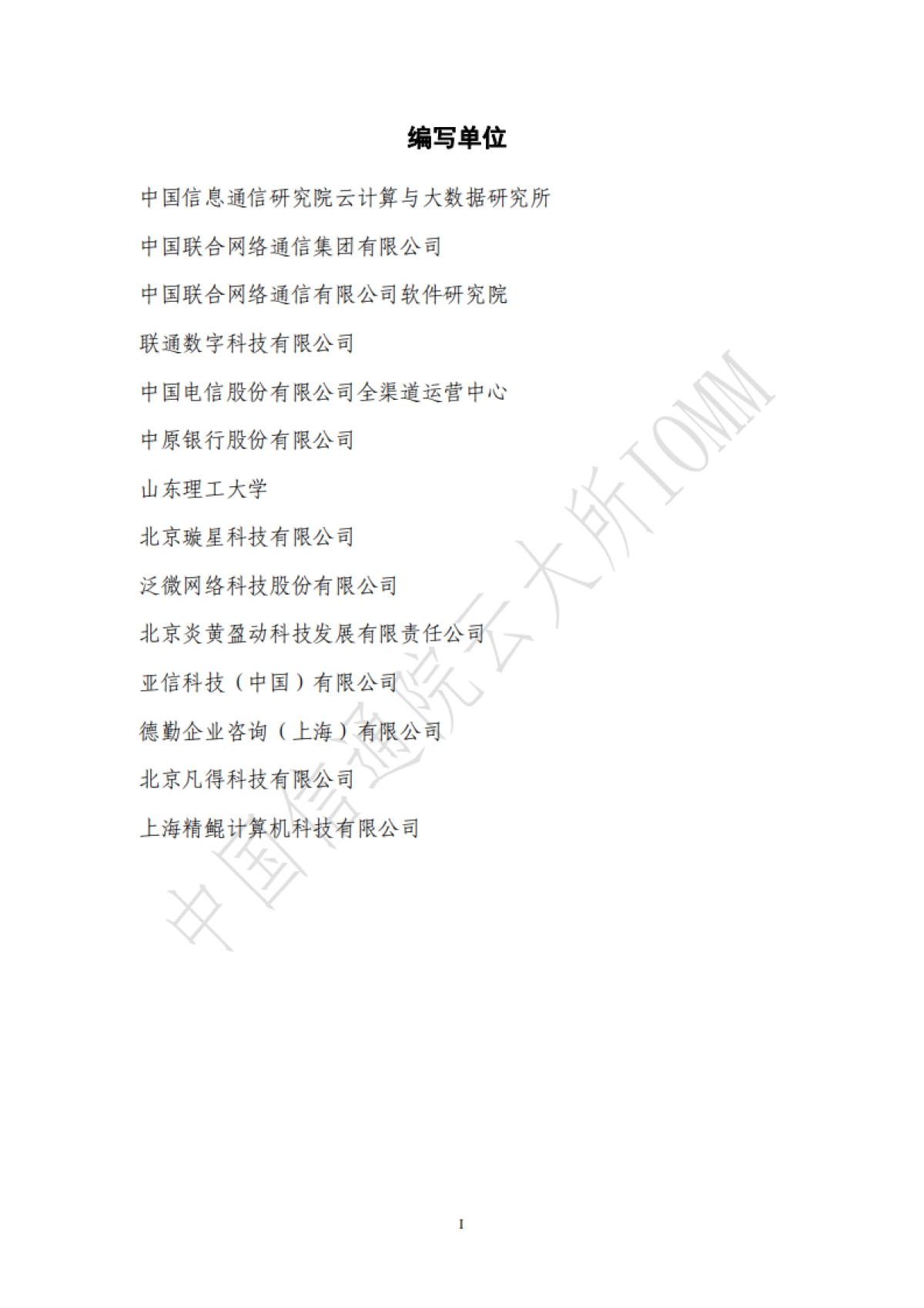 EDCC&EP-Link：流程挖掘行业发展报告_第3页