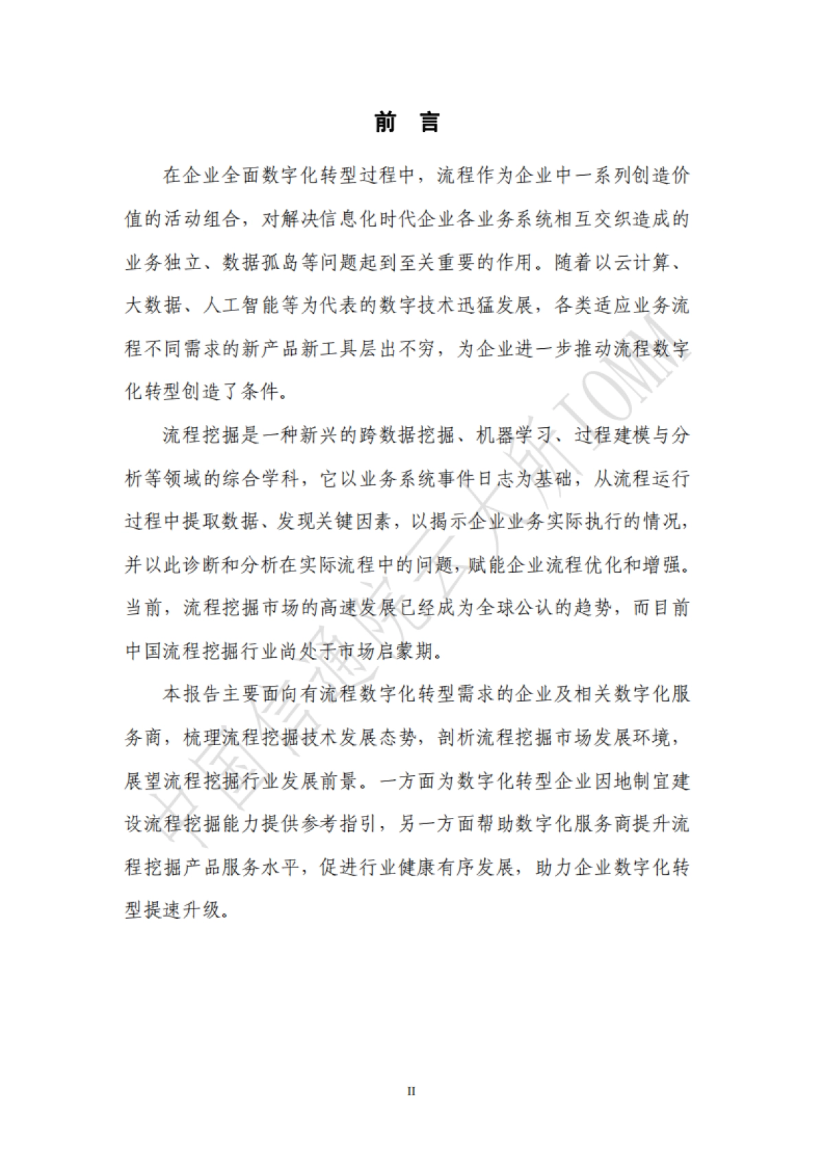 EDCC&EP-Link：流程挖掘行业发展报告_第4页