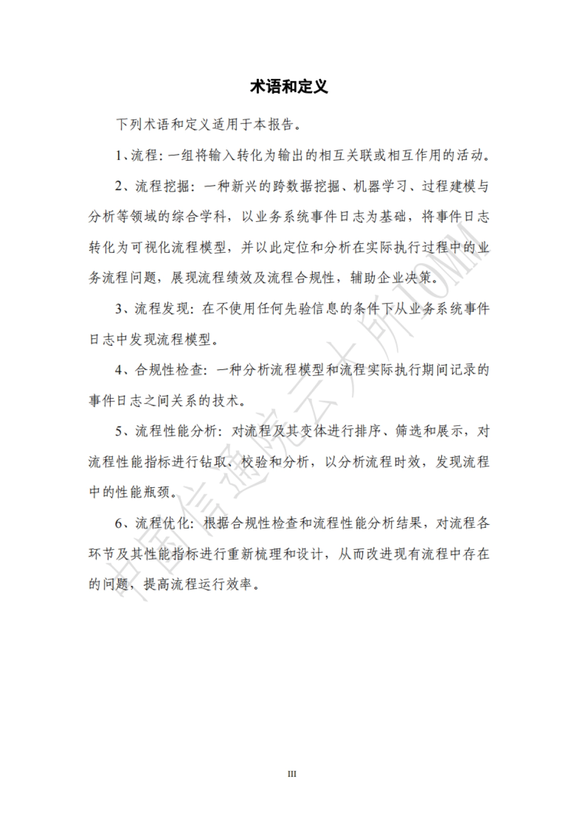 EDCC&EP-Link：流程挖掘行业发展报告_第5页