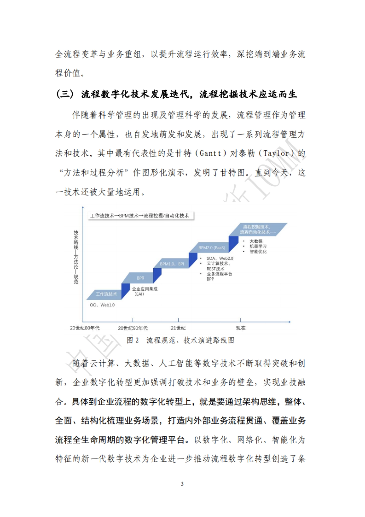 EDCC&EP-Link：流程挖掘行业发展报告_第8页