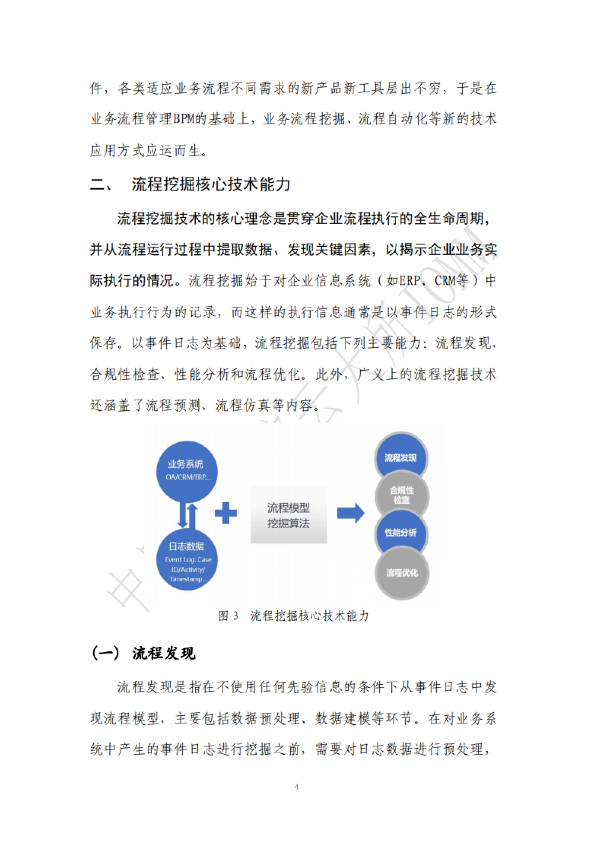 EDCC&EP-Link：流程挖掘行业发展报告_第9页