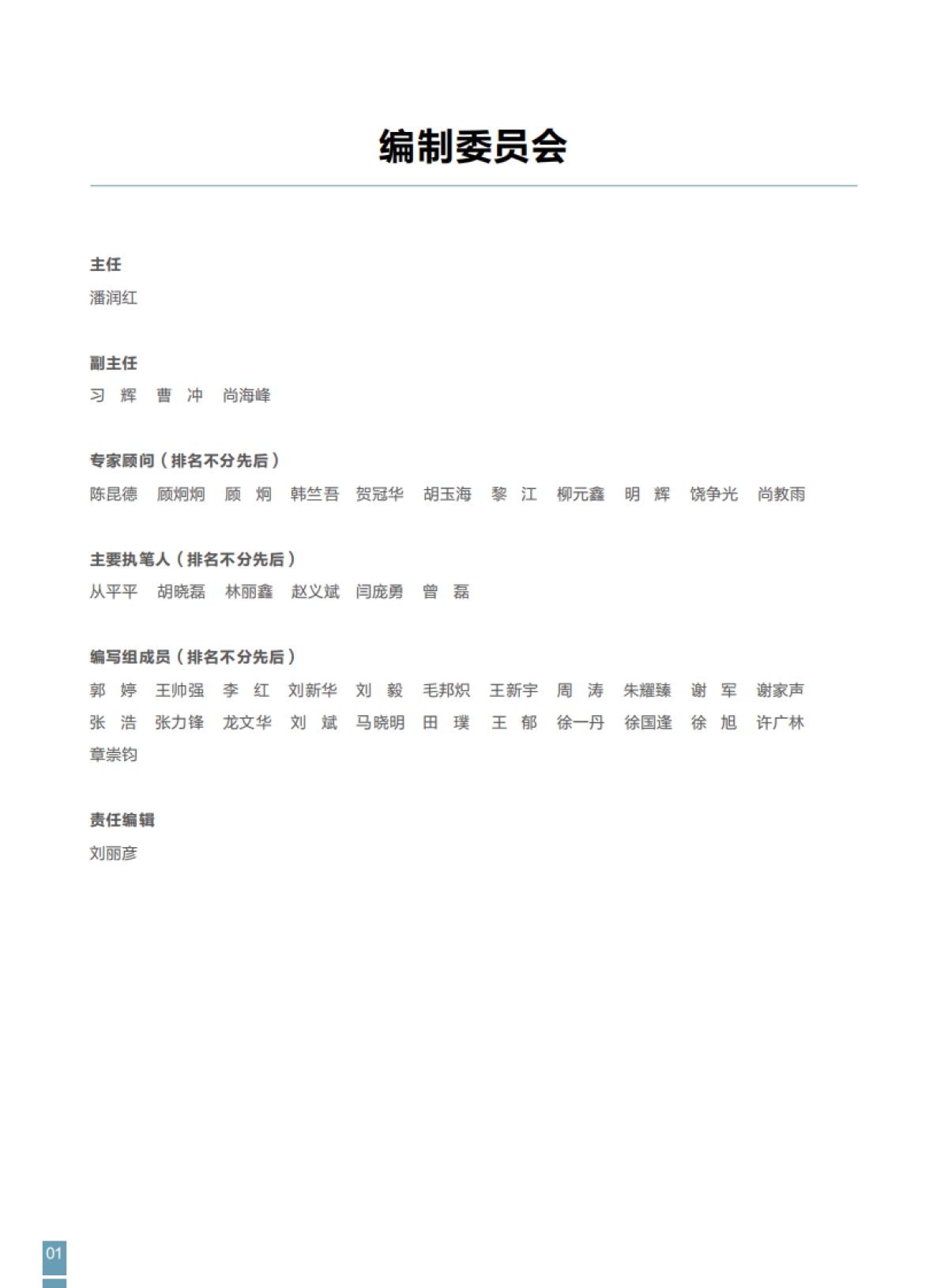 FITI&华为：2023现代化金融核心系统白皮书_第2页