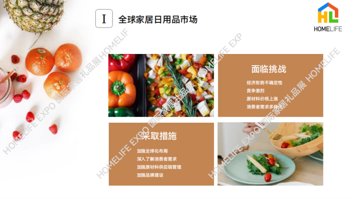HOMELIFE：2023家居日用品市场洞察报告_第7页