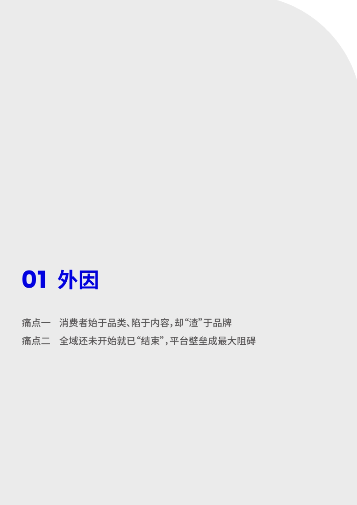 Topdigital&Mint任拓：2023CMO全域增长实践白皮书_第10页