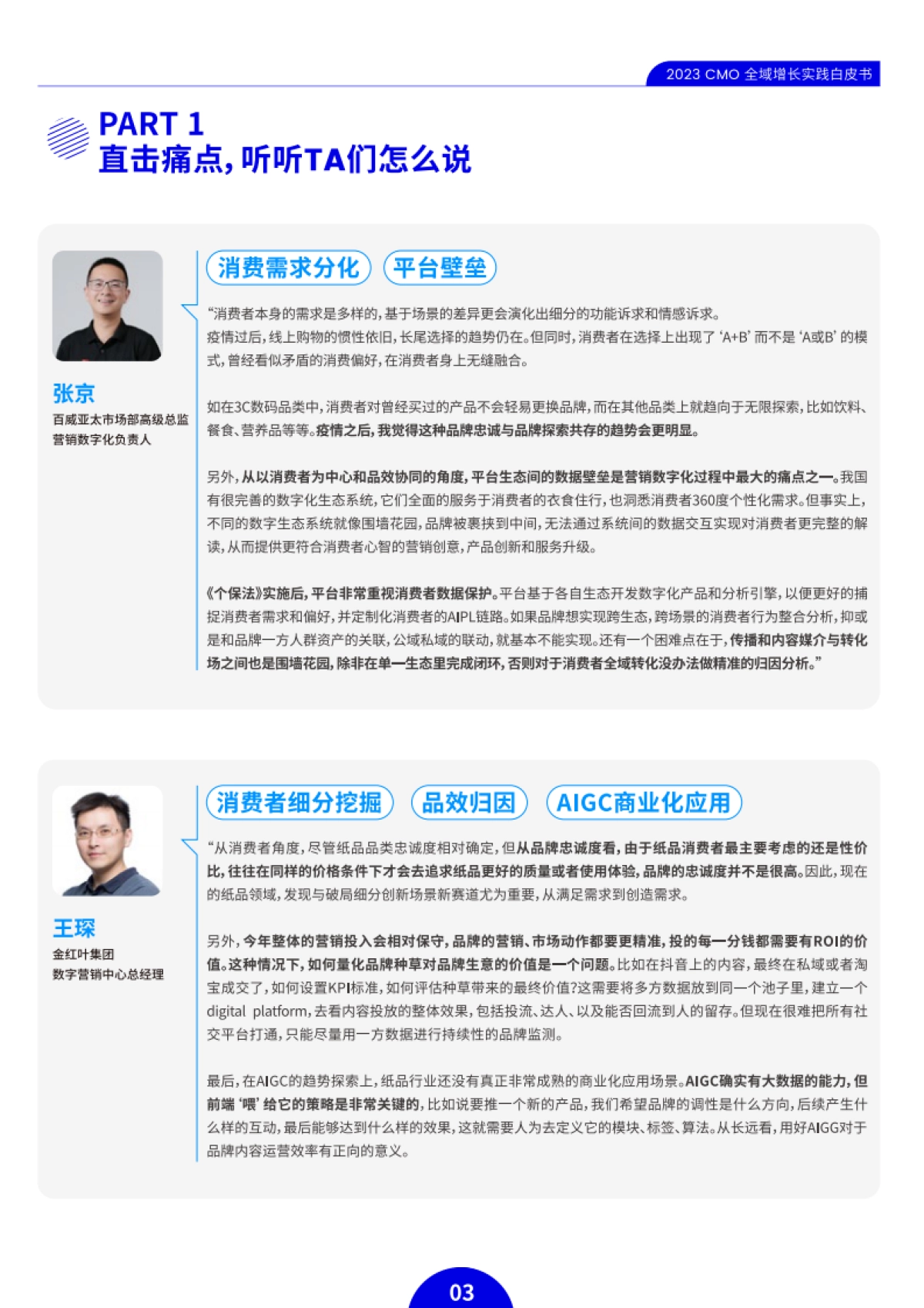 Topdigital&Mint任拓：2023CMO全域增长实践白皮书_第7页