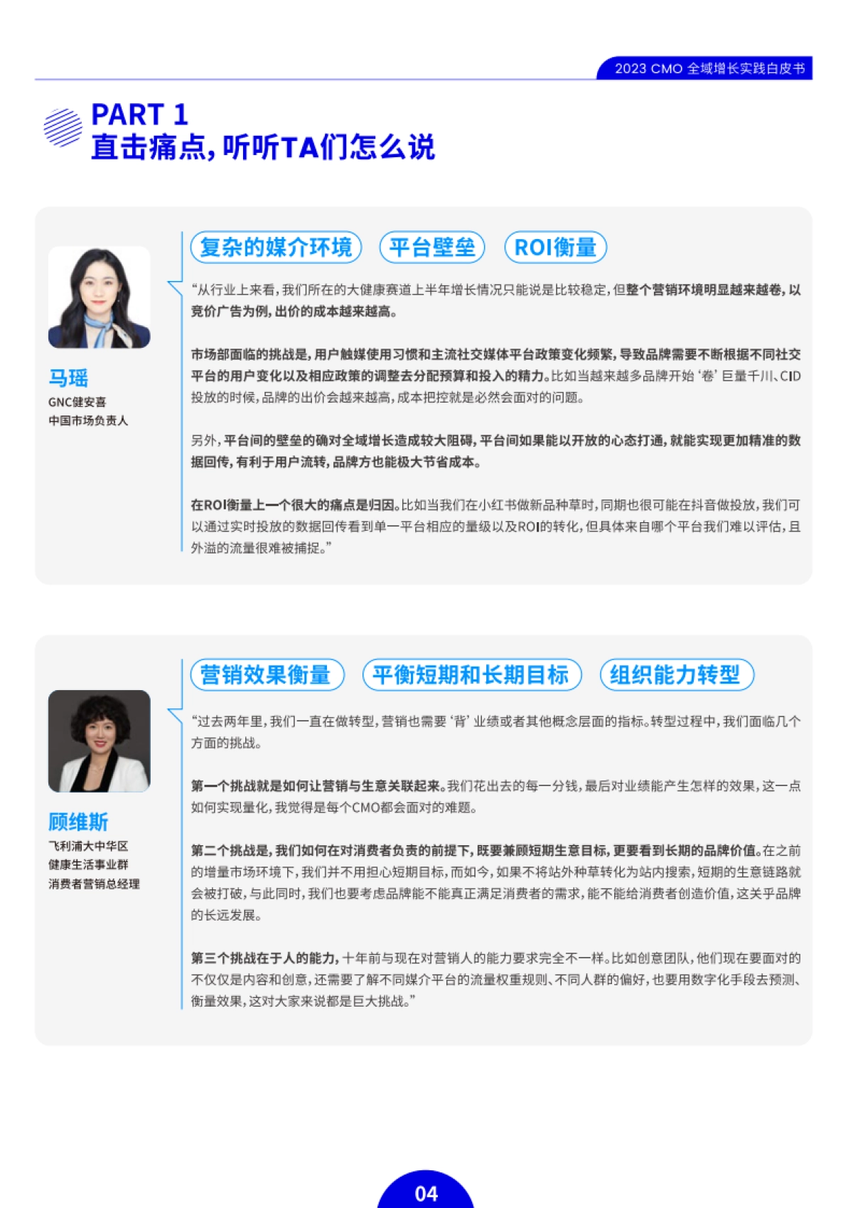 Topdigital&Mint任拓：2023CMO全域增长实践白皮书_第8页