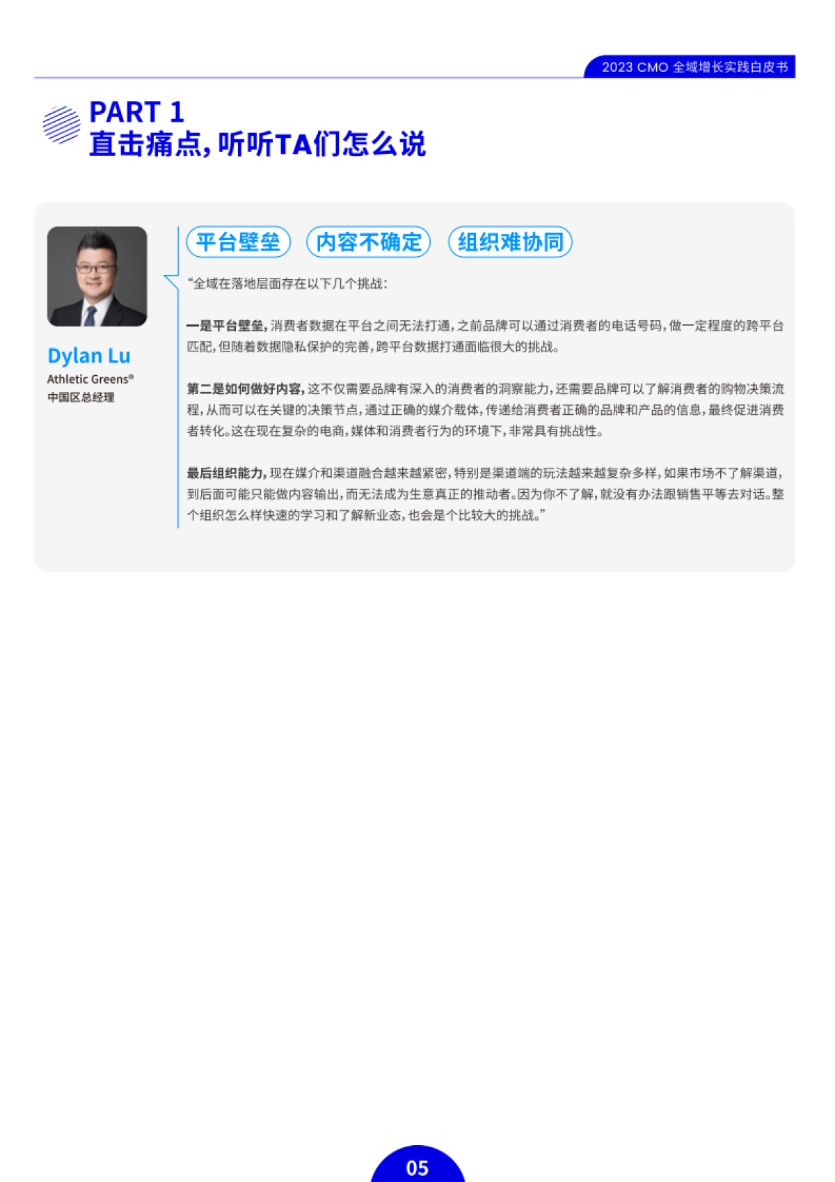 Topdigital&Mint任拓：2023CMO全域增长实践白皮书_第9页