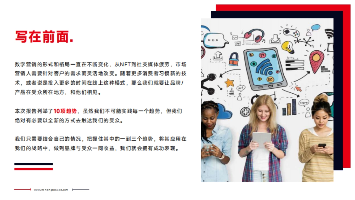 Trendin:2023年网络营销趋势报告_第2页