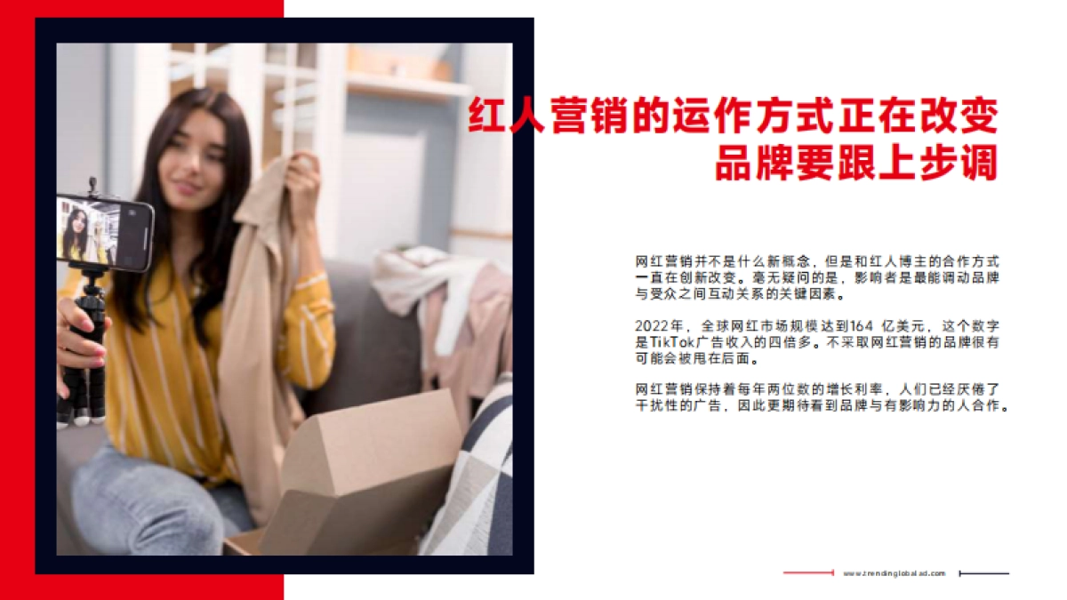 Trendin:2023年网络营销趋势报告_第8页