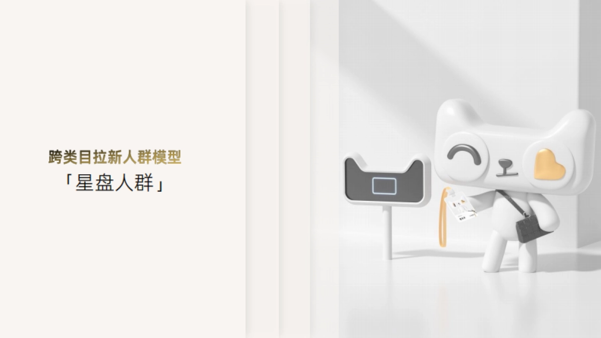 阿里妈妈:2023奢品行业人群运营白皮书_第8页