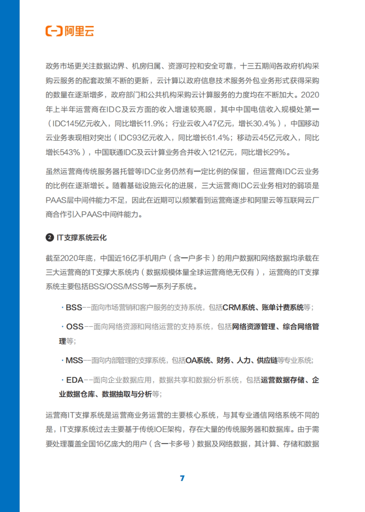 阿里云研究院:智能时代的运营商云化变革与发展白皮书_第10页