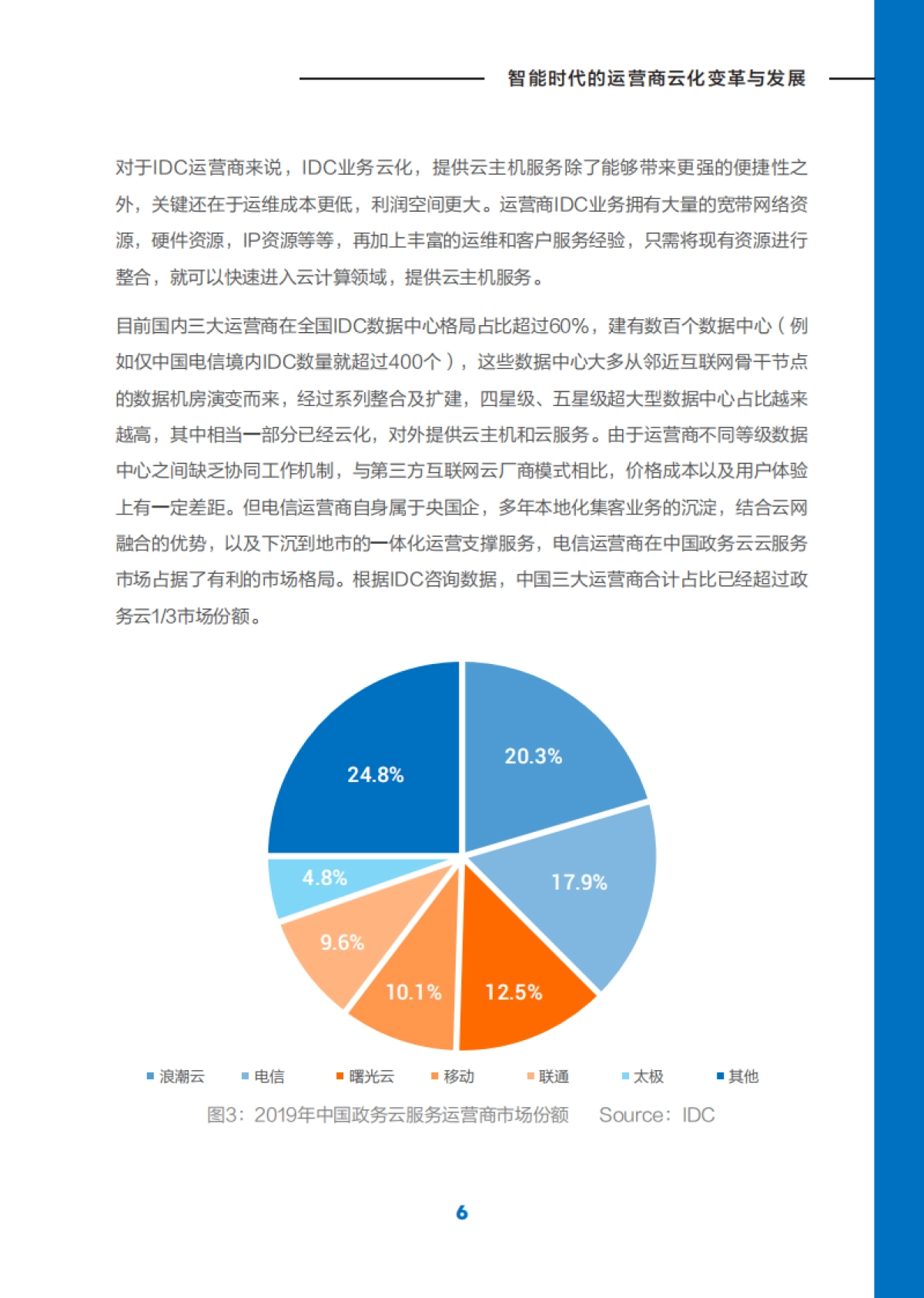 阿里云研究院:智能时代的运营商云化变革与发展白皮书_第9页