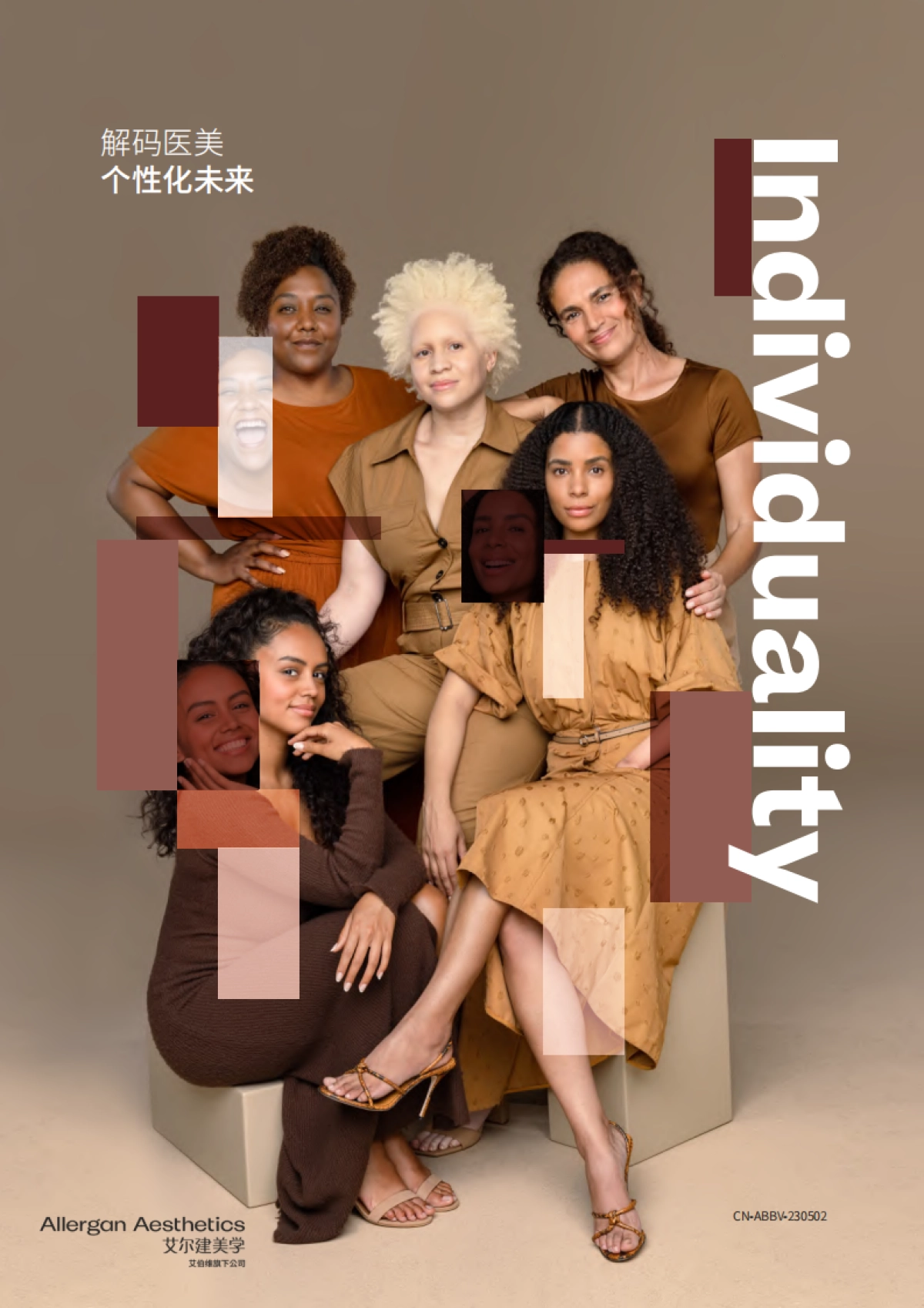 艾尔建美学：解码医美个性化未来_第1页