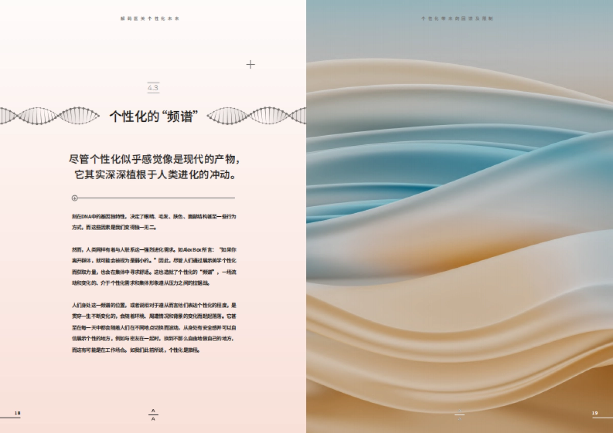 艾尔建美学：解码医美个性化未来_第10页