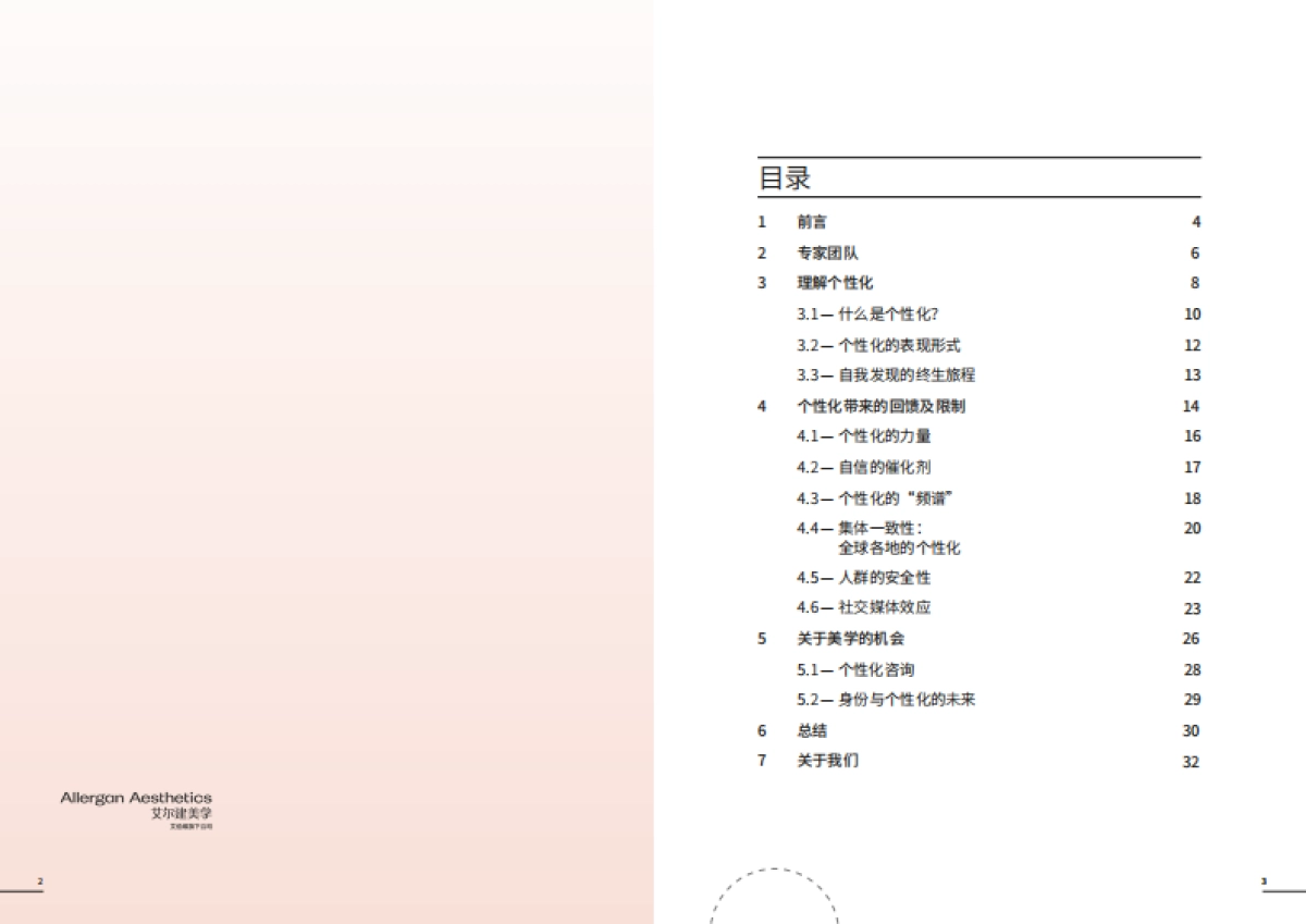 艾尔建美学：解码医美个性化未来_第2页