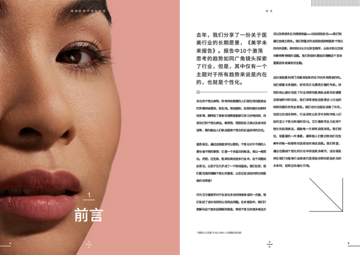艾尔建美学：解码医美个性化未来_第3页