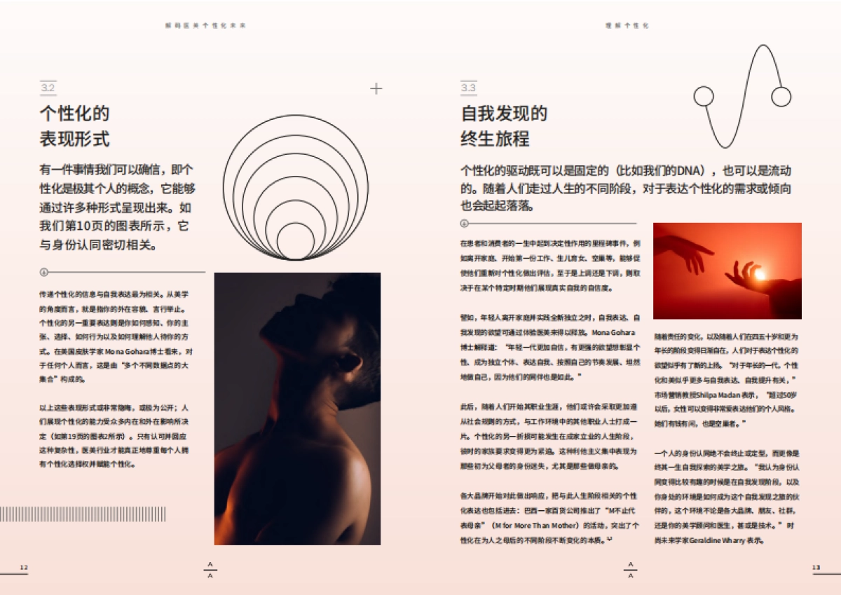 艾尔建美学：解码医美个性化未来_第7页