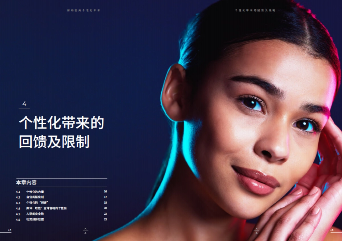 艾尔建美学：解码医美个性化未来_第8页