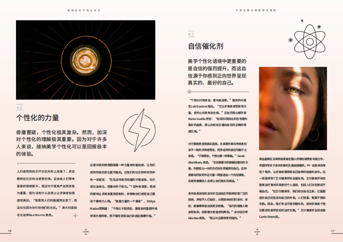 艾尔建美学：解码医美个性化未来_第9页