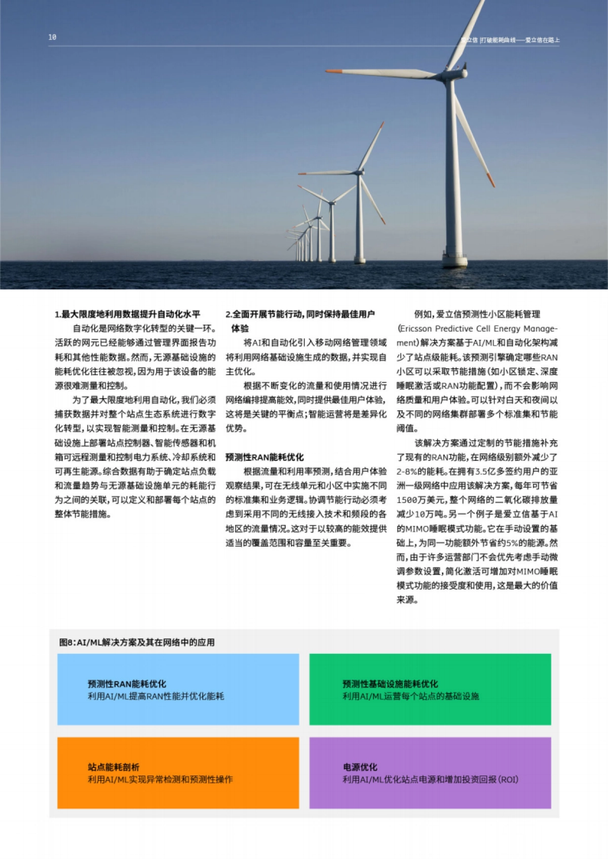 爱立信：打破能耗曲线永远在路上-打造净零未来的关建构建模_第10页
