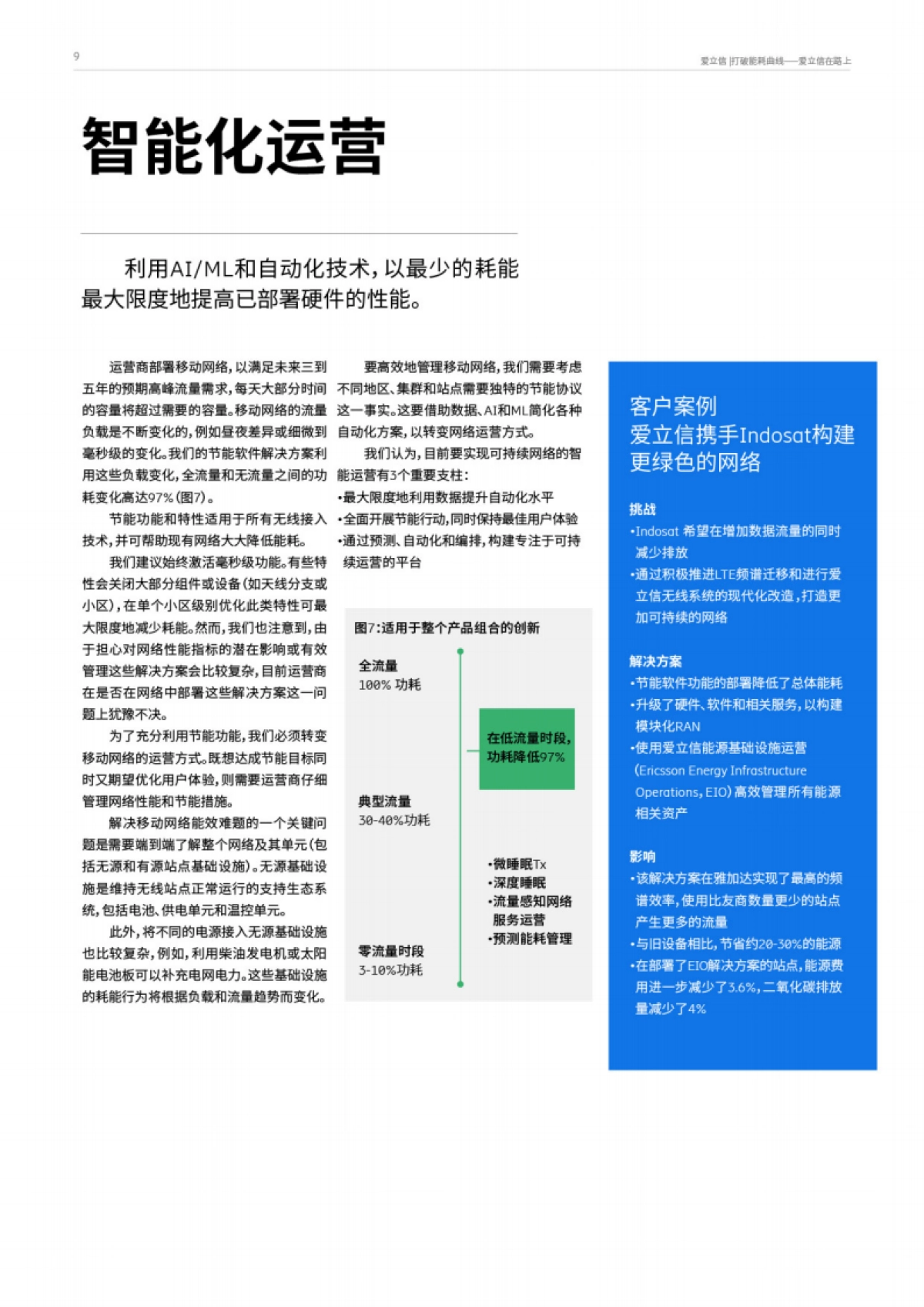 爱立信：打破能耗曲线永远在路上-打造净零未来的关建构建模_第9页