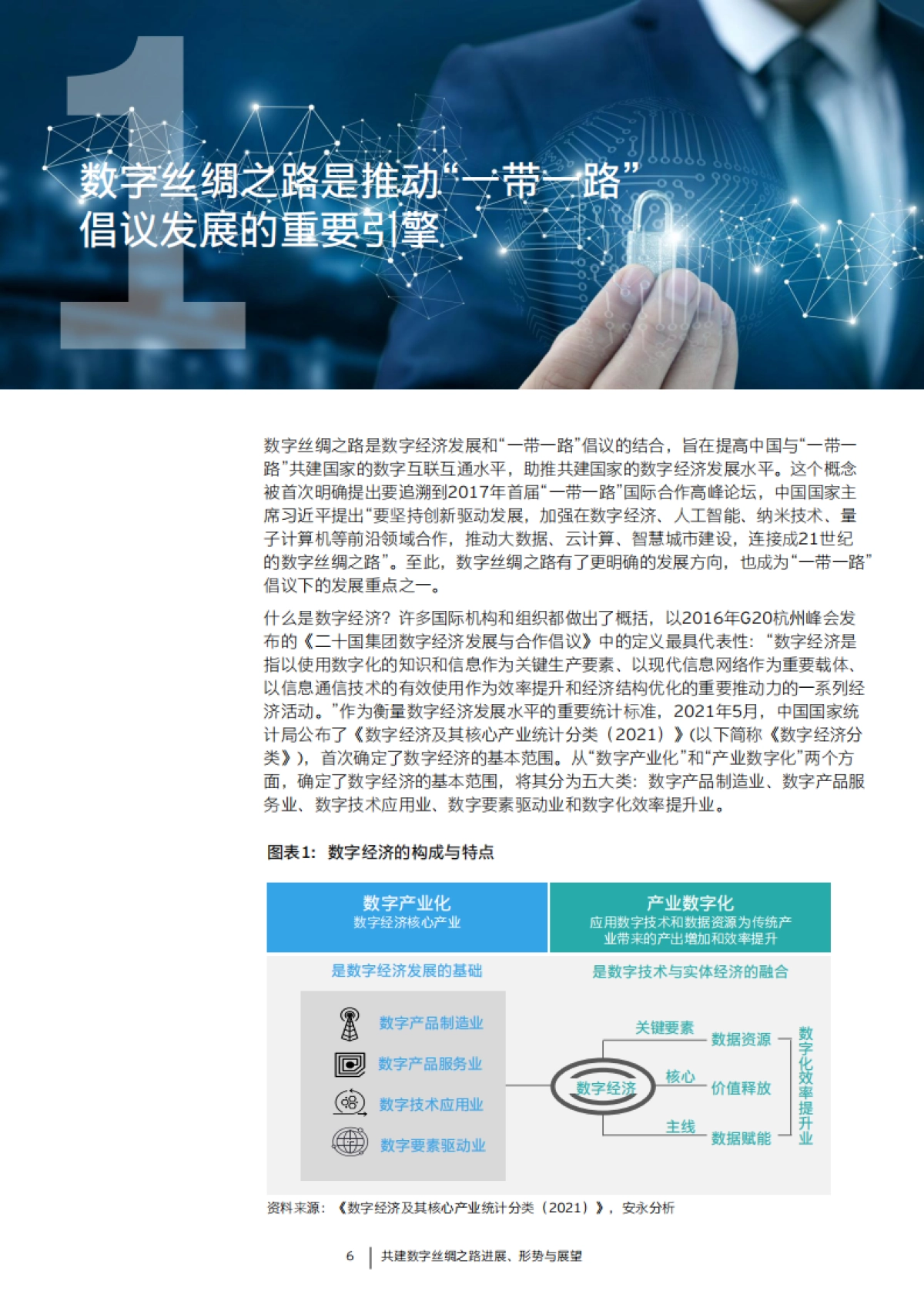 安永：2023共建绿色丝绸之路进展、 形势与展望报告_第6页