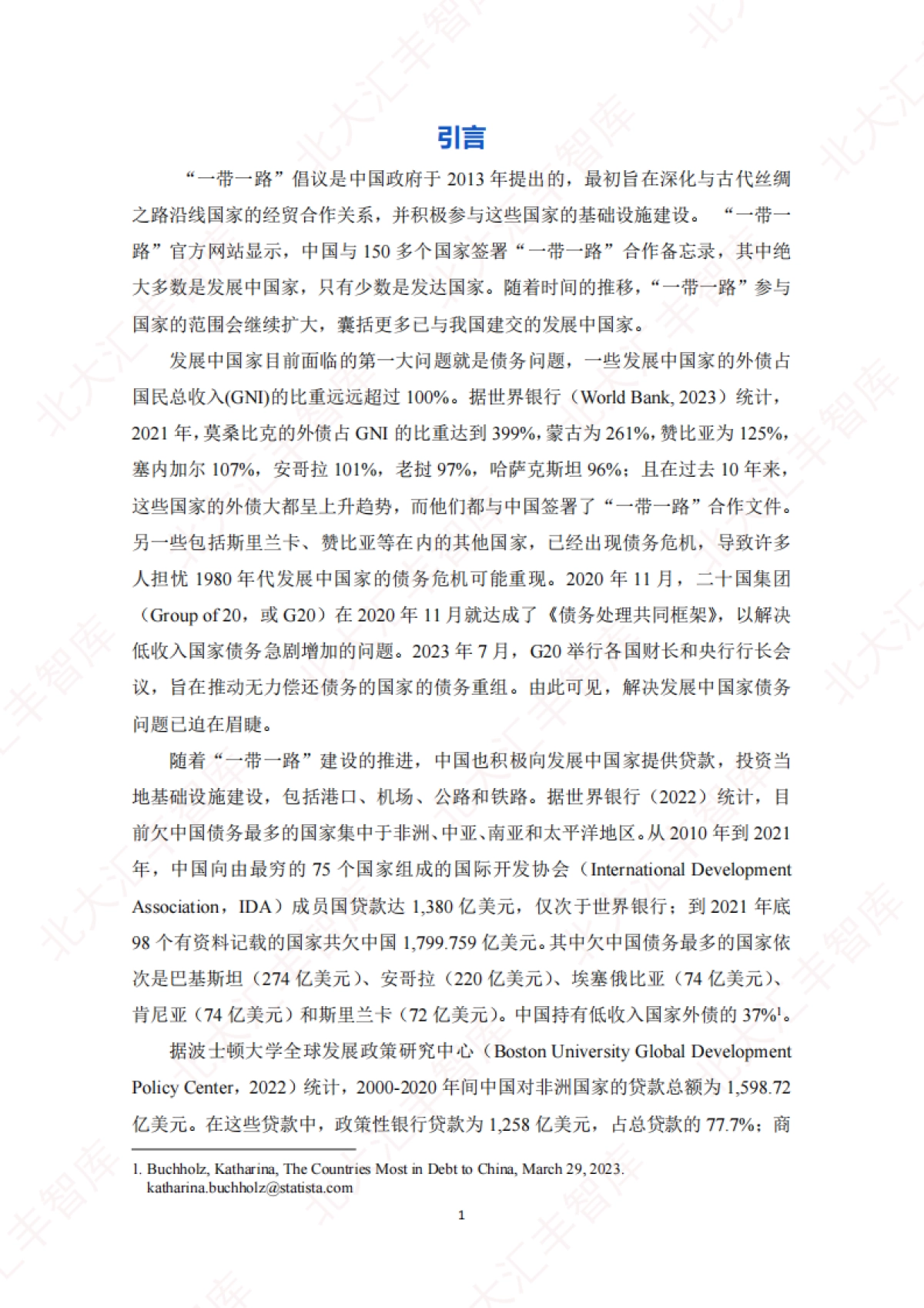 北大汇丰智库-发展中国家债务与中国“一带一路”发展策略_第3页