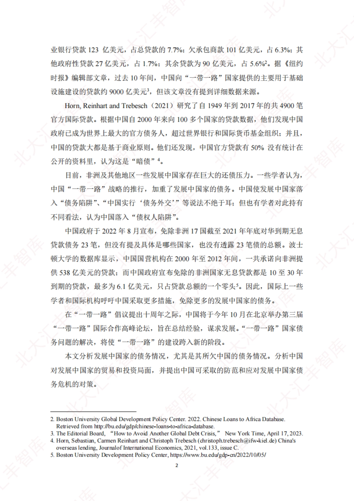 北大汇丰智库-发展中国家债务与中国“一带一路”发展策略_第4页