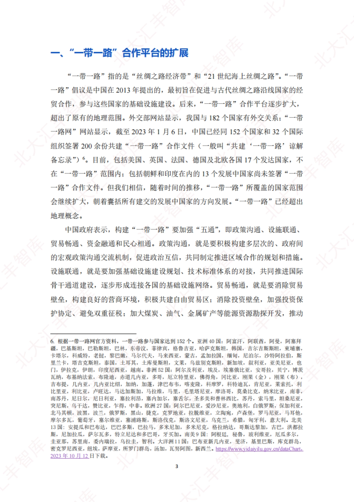 北大汇丰智库-发展中国家债务与中国“一带一路”发展策略_第5页