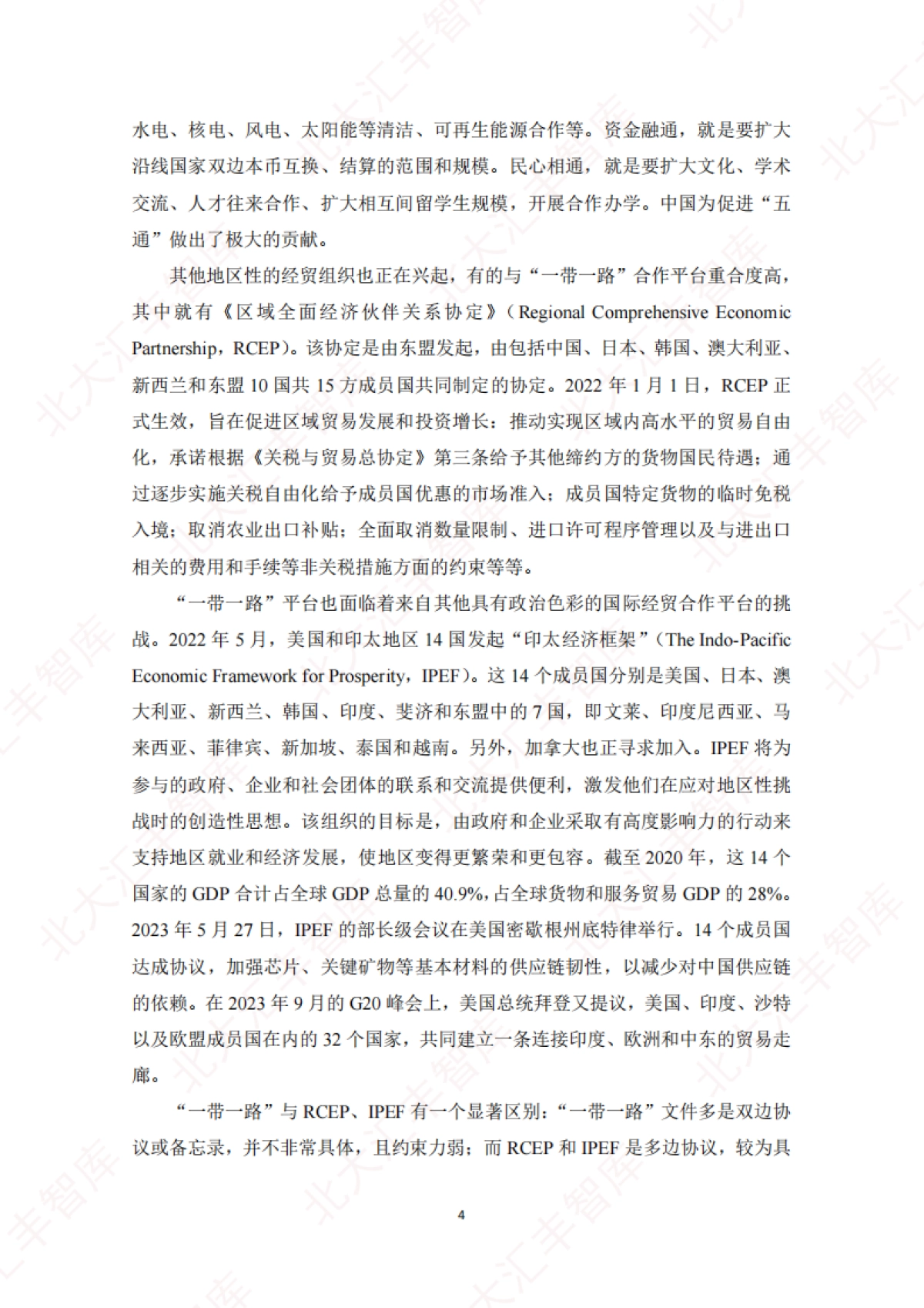 北大汇丰智库-发展中国家债务与中国“一带一路”发展策略_第6页