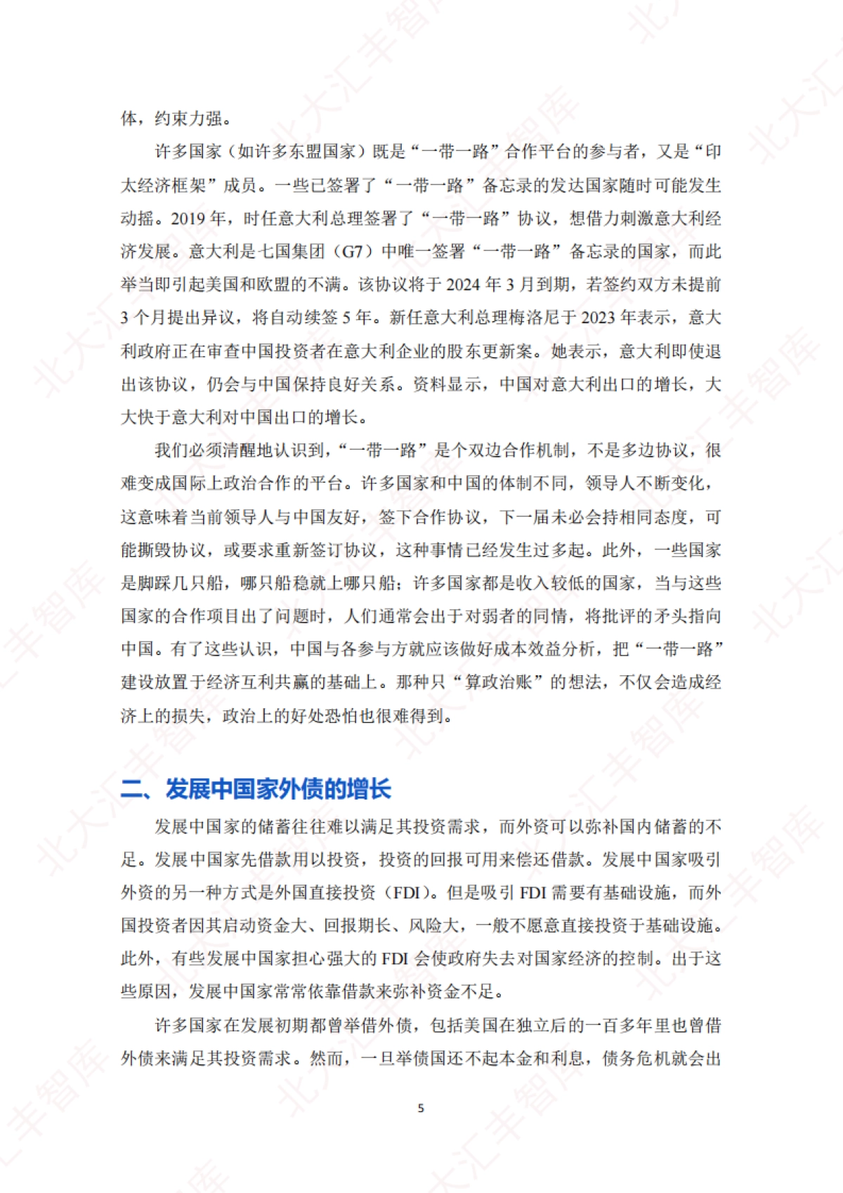 北大汇丰智库-发展中国家债务与中国“一带一路”发展策略_第7页