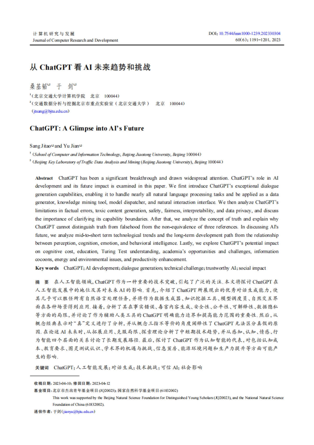 北京交通大学-从ChatGPT看AI未来趋势和挑战_第1页