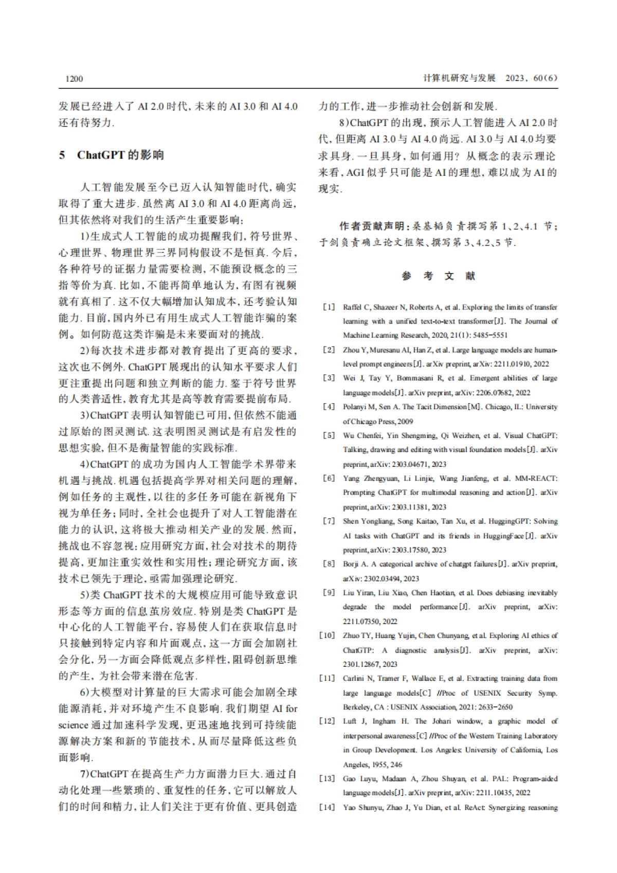 北京交通大学-从ChatGPT看AI未来趋势和挑战_第10页