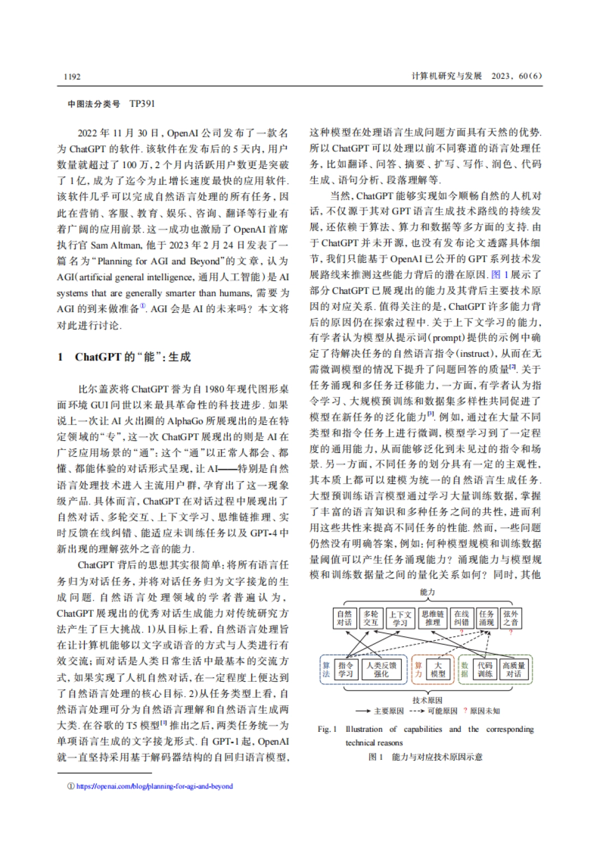 北京交通大学-从ChatGPT看AI未来趋势和挑战_第2页