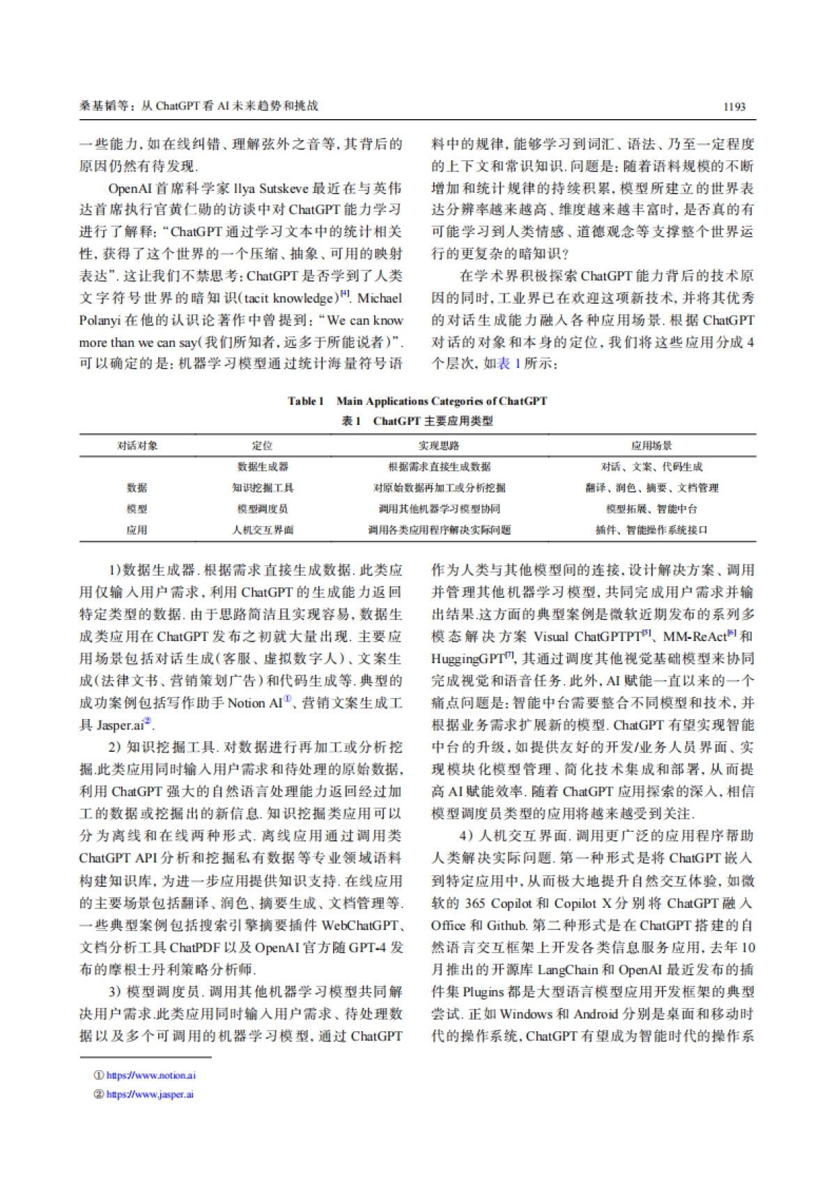 北京交通大学-从ChatGPT看AI未来趋势和挑战_第3页