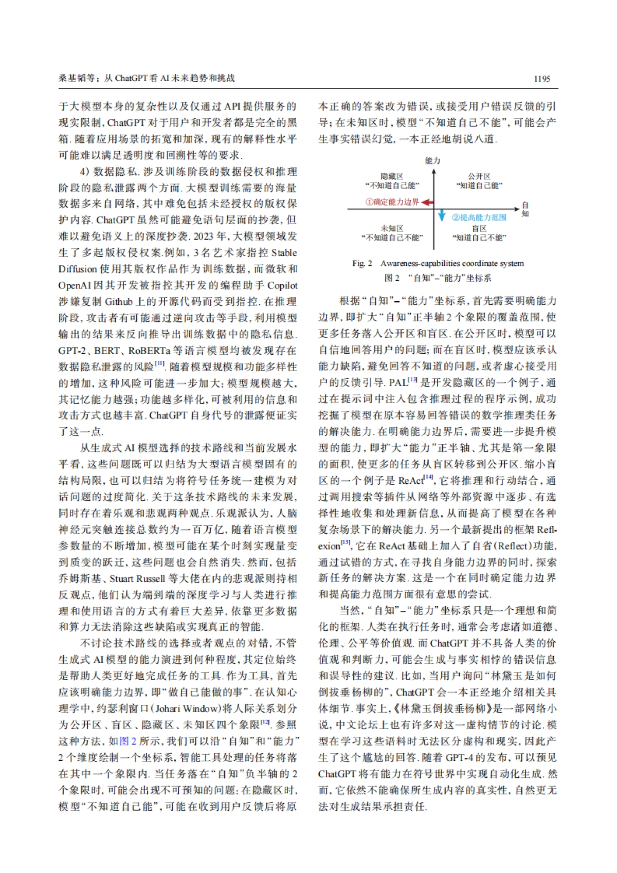 北京交通大学-从ChatGPT看AI未来趋势和挑战_第5页