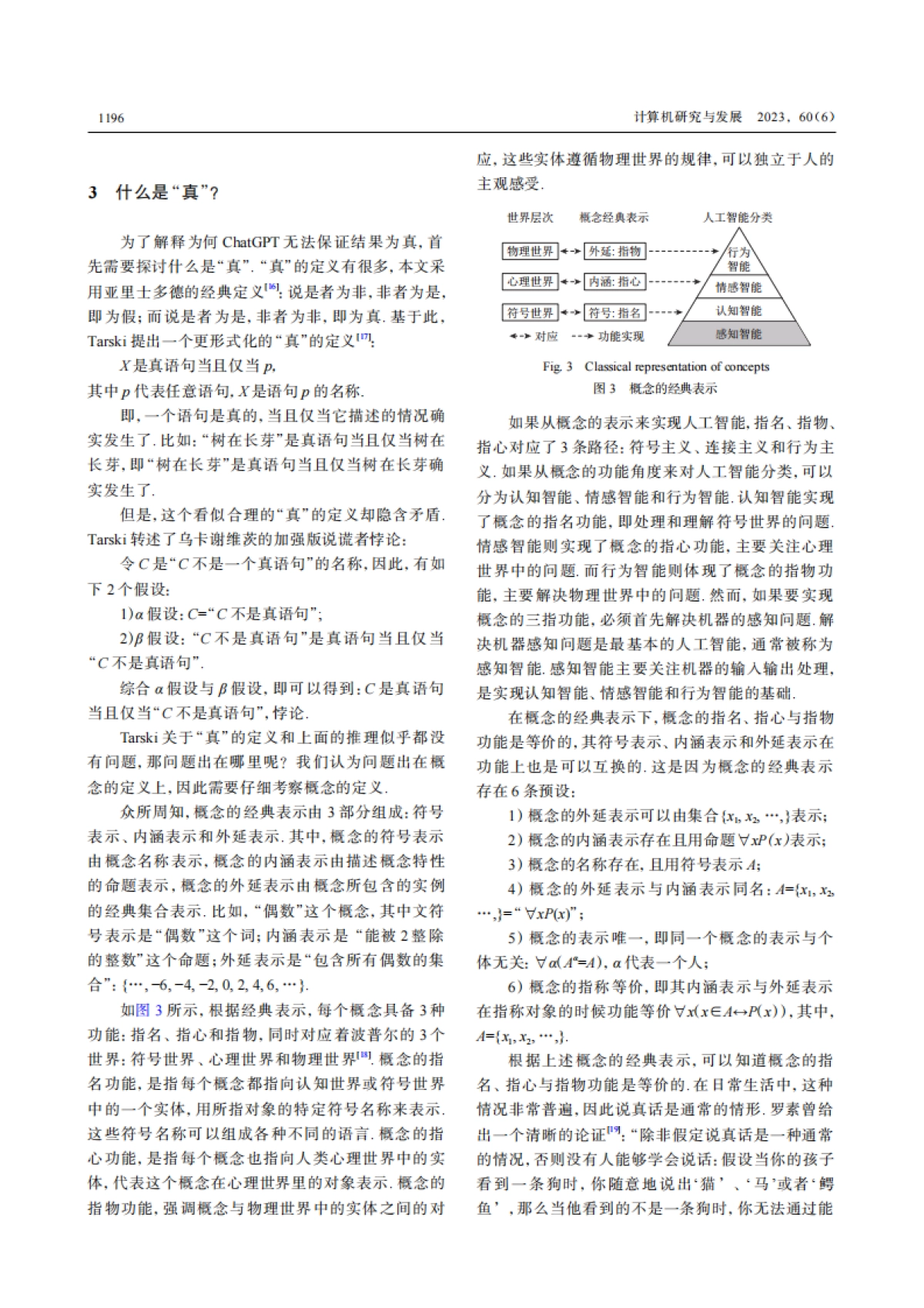 北京交通大学-从ChatGPT看AI未来趋势和挑战_第6页