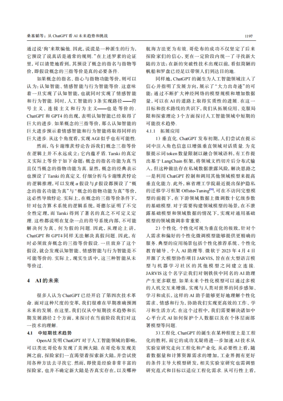 北京交通大学-从ChatGPT看AI未来趋势和挑战_第7页