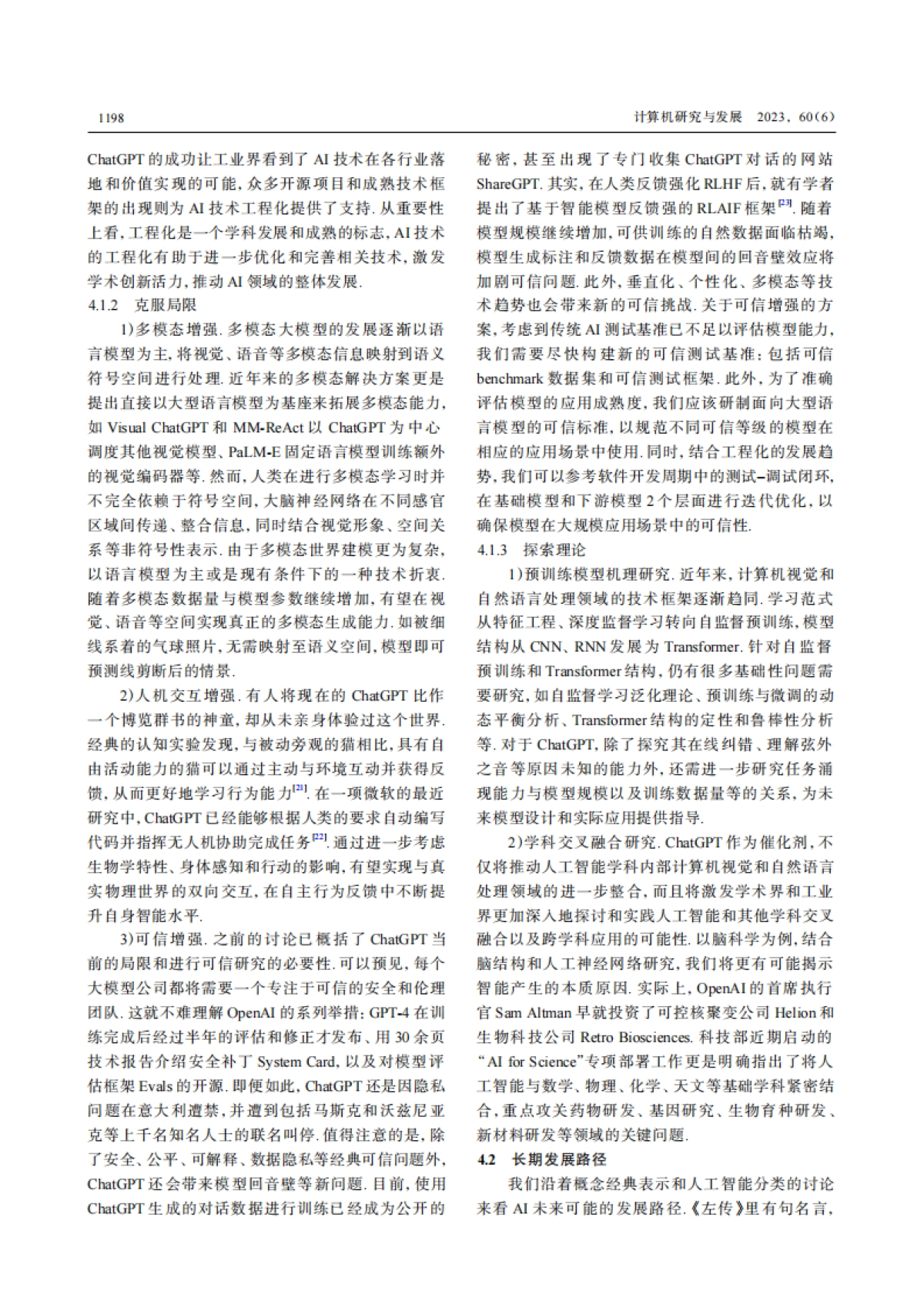 北京交通大学-从ChatGPT看AI未来趋势和挑战_第8页