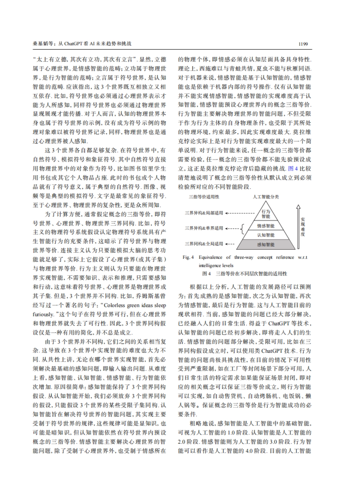 北京交通大学-从ChatGPT看AI未来趋势和挑战_第9页