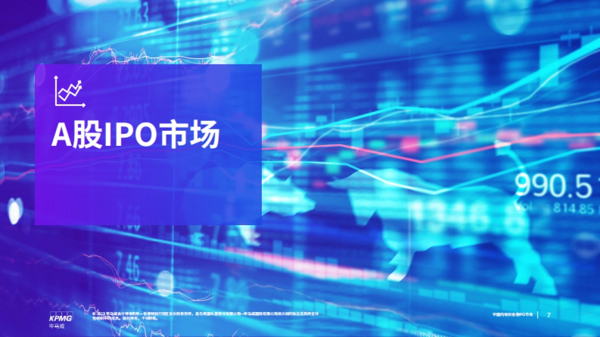 毕马威：中国内地和香港IPO市场：2023年度第三季度回顾报告_第7页