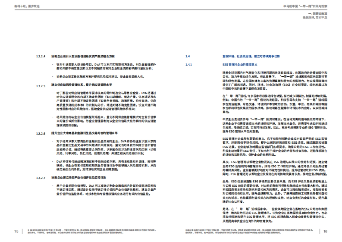 毕马威中国 “一带一路”实践与观察报告_第10页