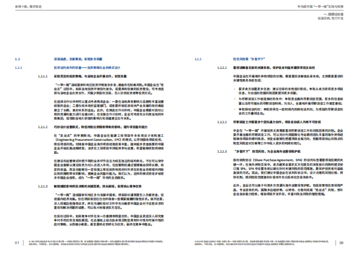 毕马威中国 “一带一路”实践与观察报告_第6页