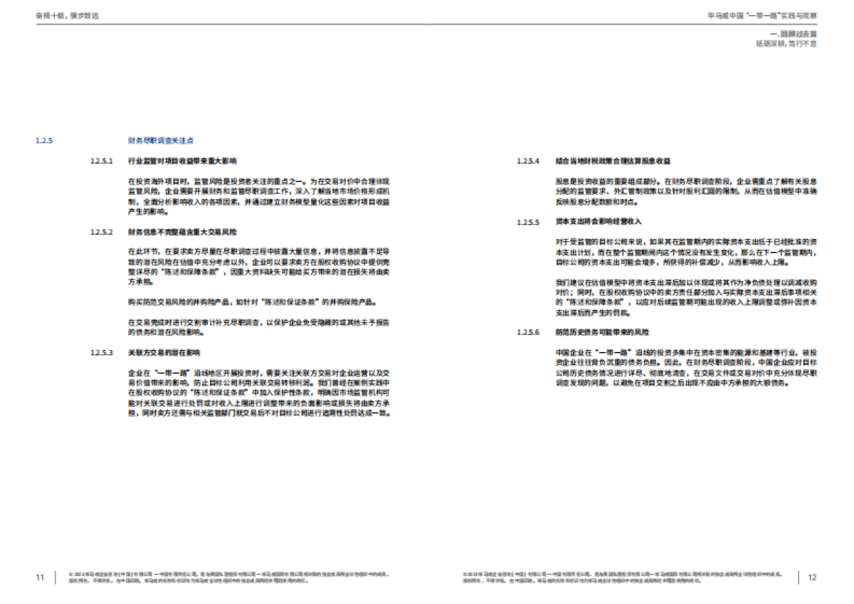 毕马威中国 “一带一路”实践与观察报告_第8页