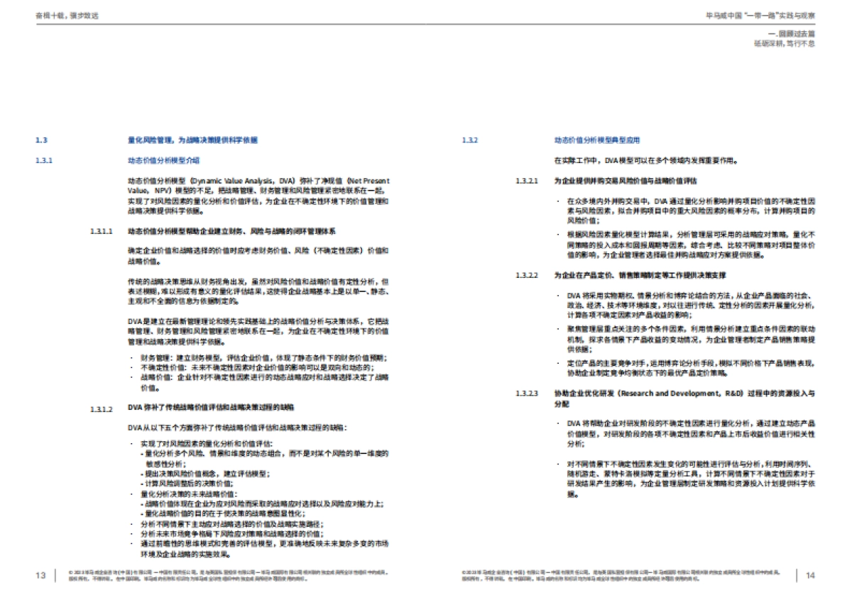 毕马威中国 “一带一路”实践与观察报告_第9页