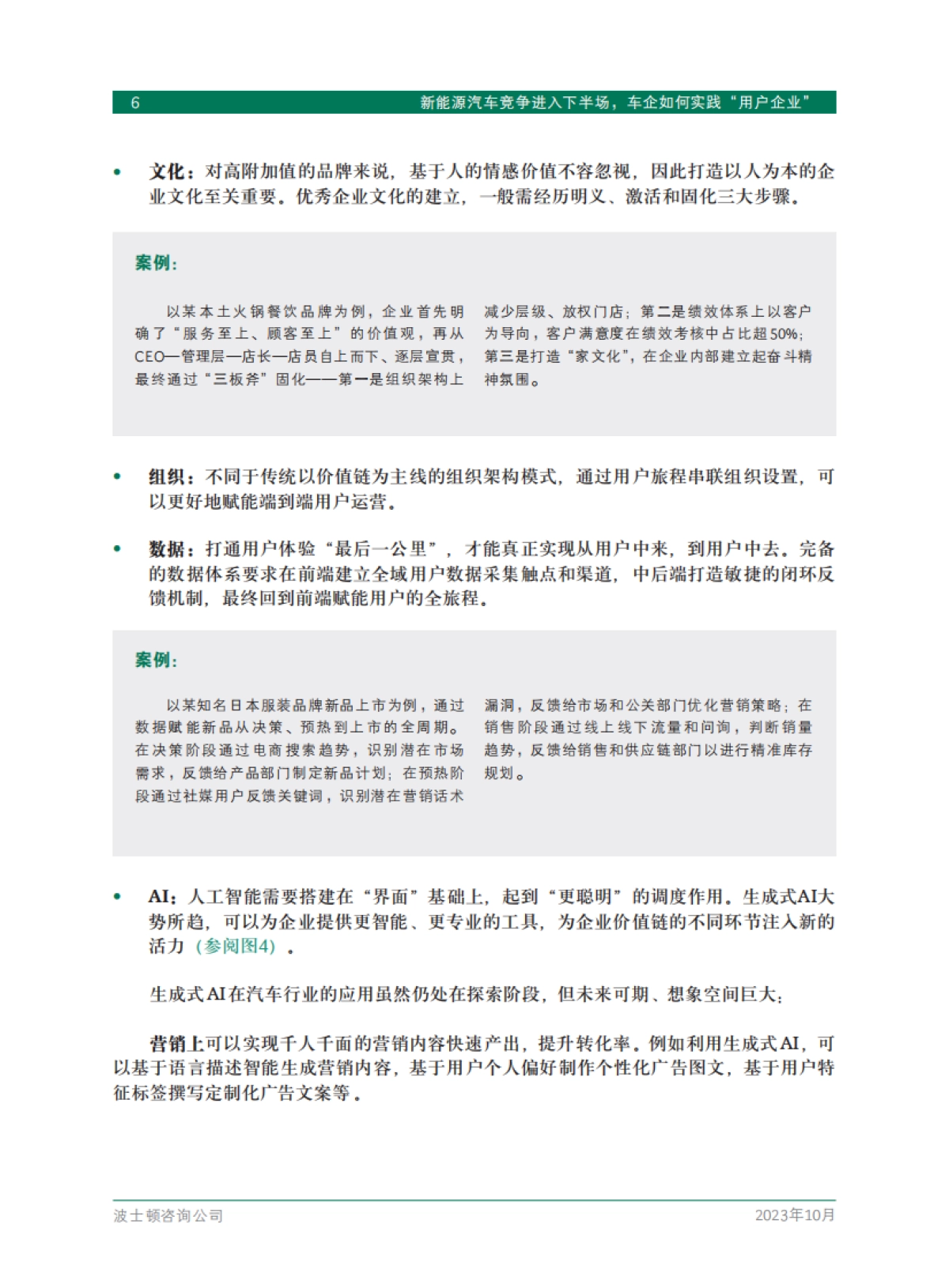 波士顿咨询：新能源汽车竞争进入下半场车企如何实践“用户企业”_第8页