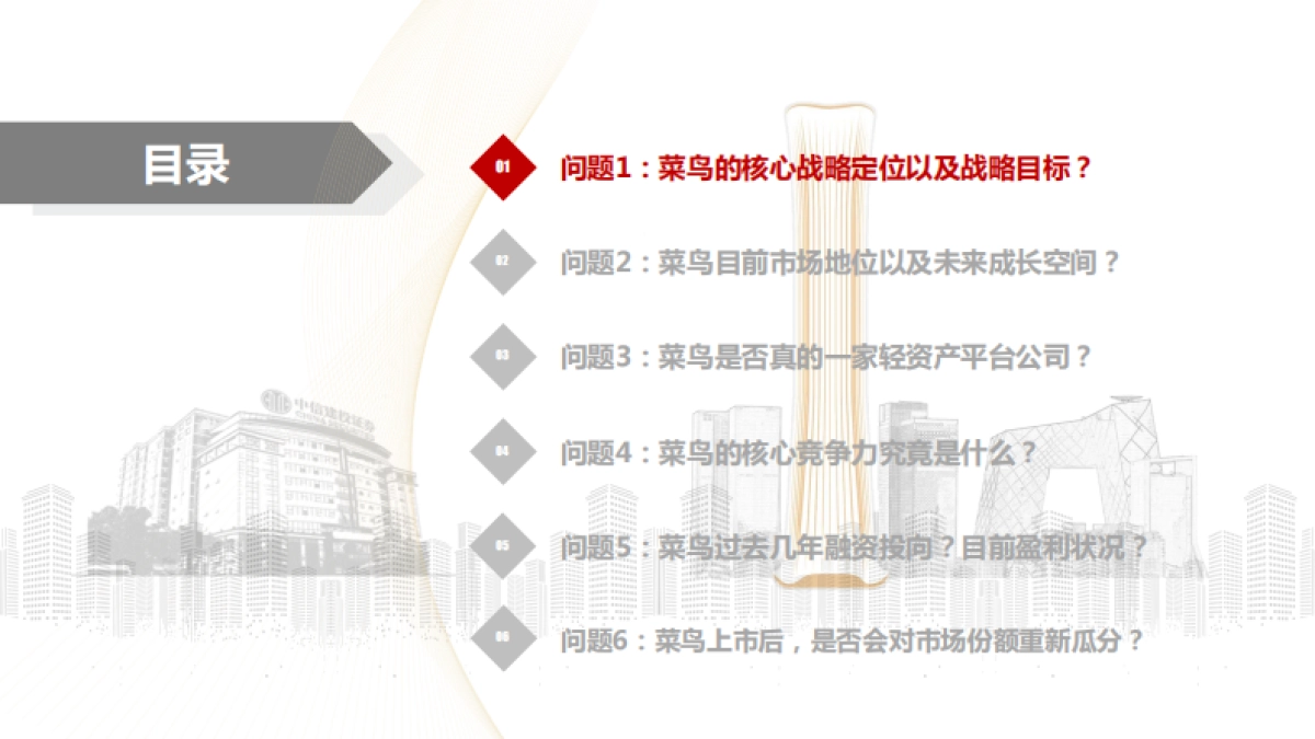 菜鸟上市如何影响快递市场格局？（解读菜鸟网络招股书，回答市场关注的六大问题）-中信建投证券_第7页