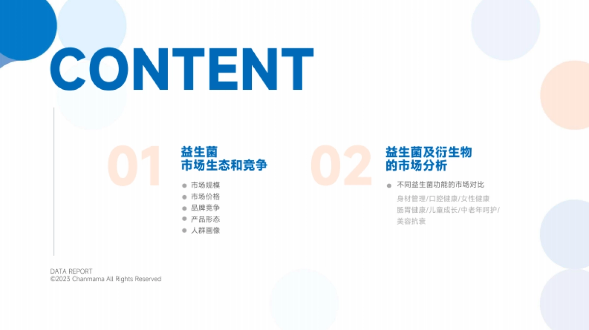 蝉妈妈：抖音电商益生菌市场研究_第3页