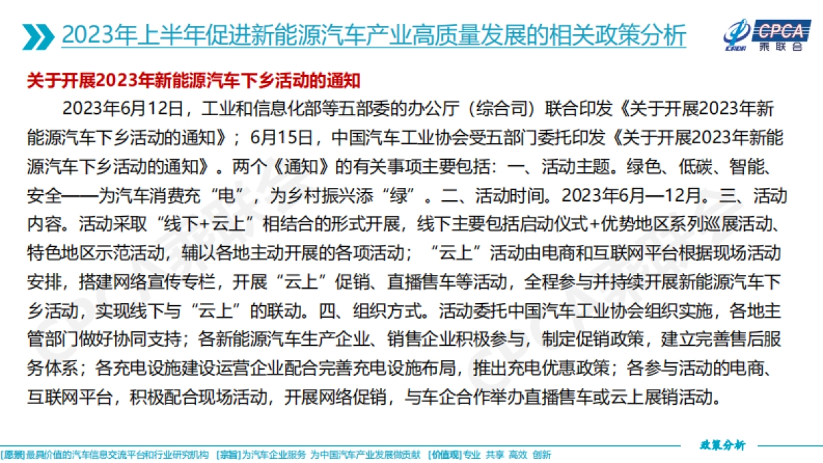 乘联会：关于2023年上半年促进新能源汽车产业高质量发展的相关政策综合分析_第10页
