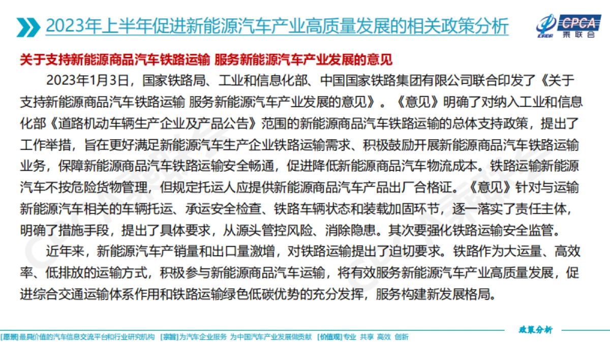乘联会：关于2023年上半年促进新能源汽车产业高质量发展的相关政策综合分析_第5页